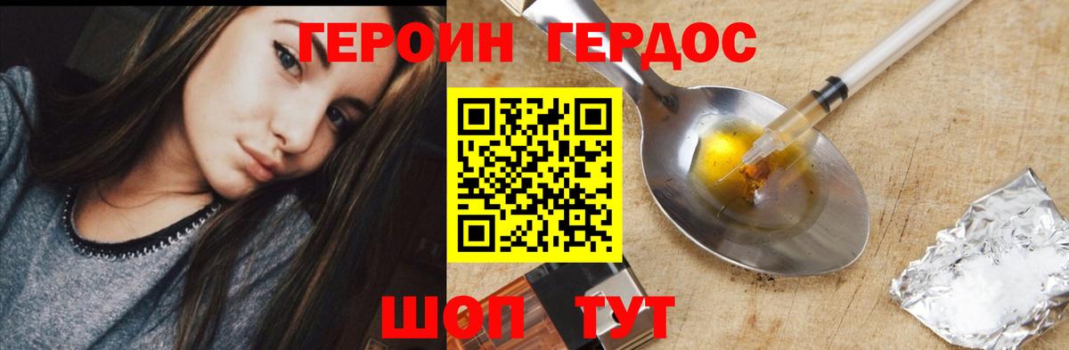Героин белый Сертолово